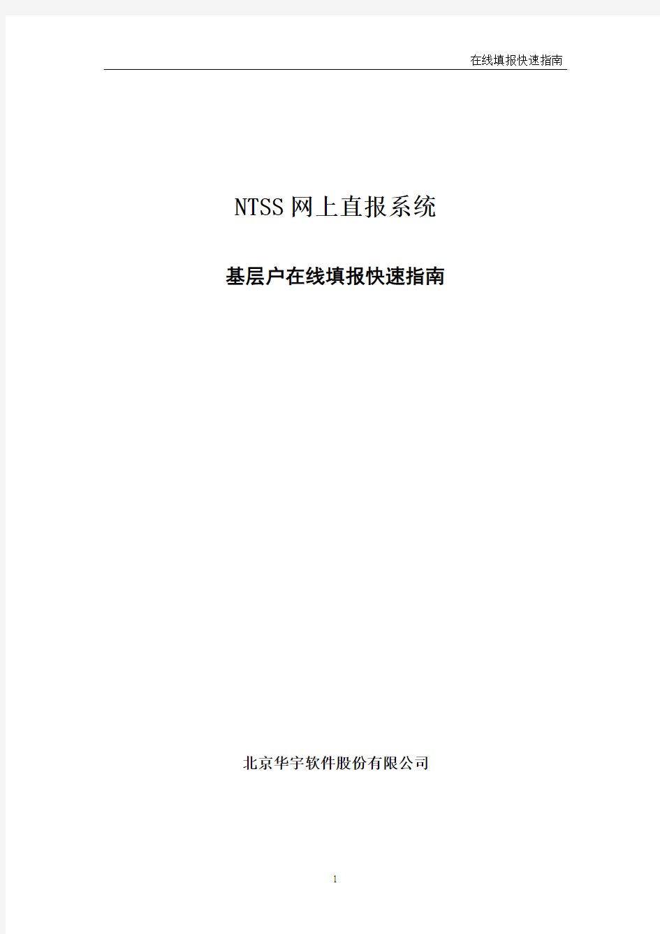 NTSS网上直报系统 - 上海市浦东新区石油制品行业协会