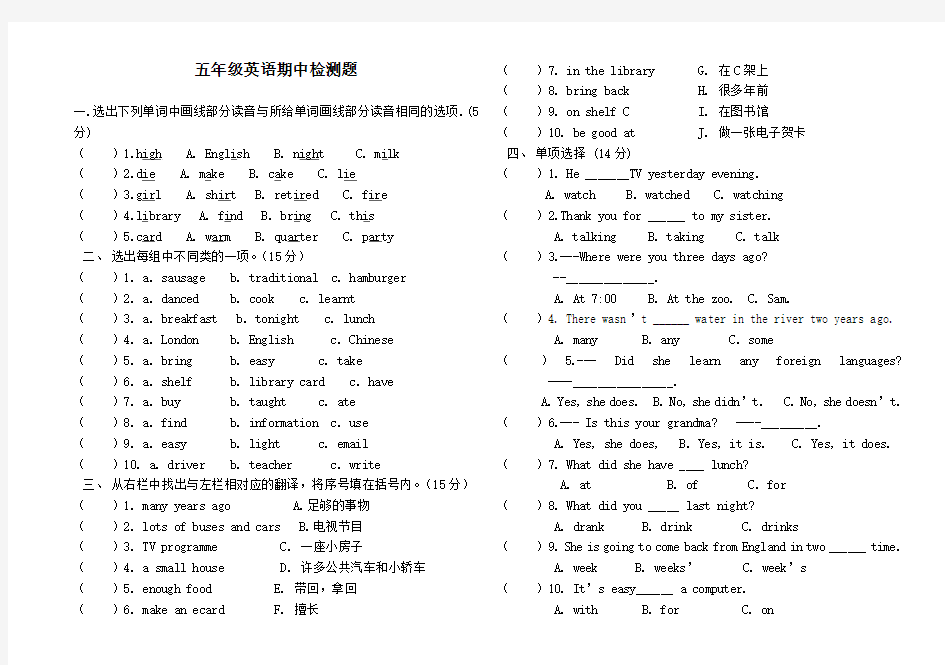 五年级英语期中检测题