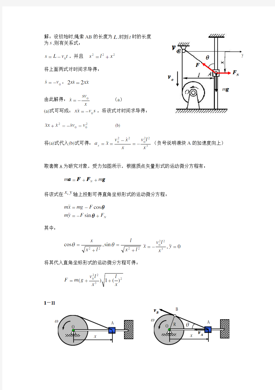 理论力学之动力学习题答案 北航