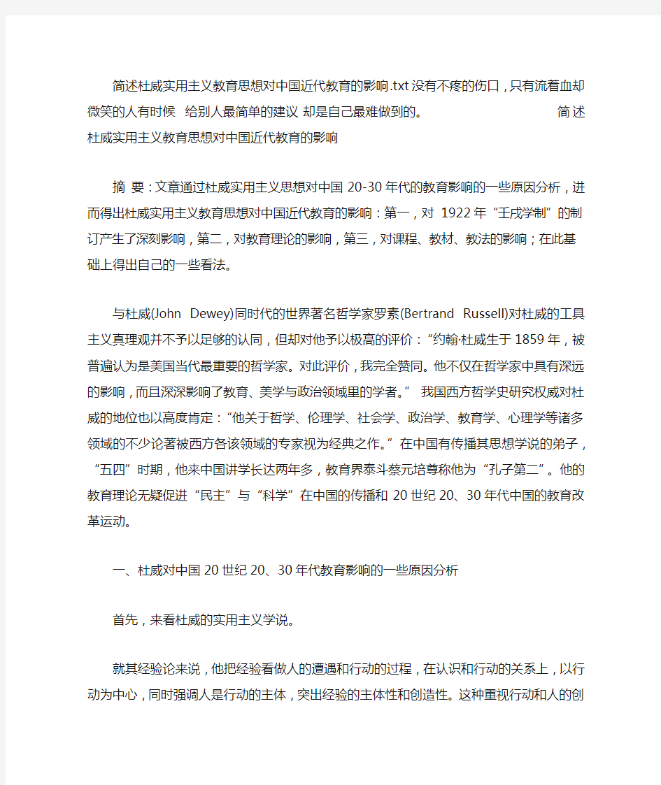 简述杜威实用主义教育思想对中国近代教育的影响