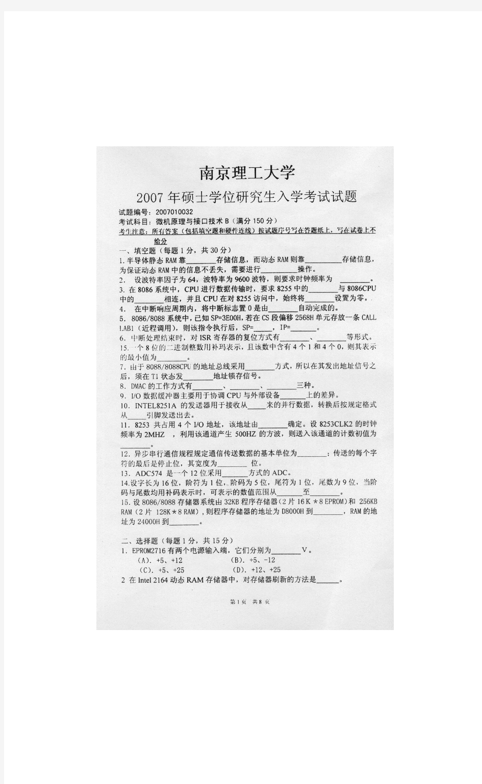 2007南京理工大学微机原理考研试题 (2)