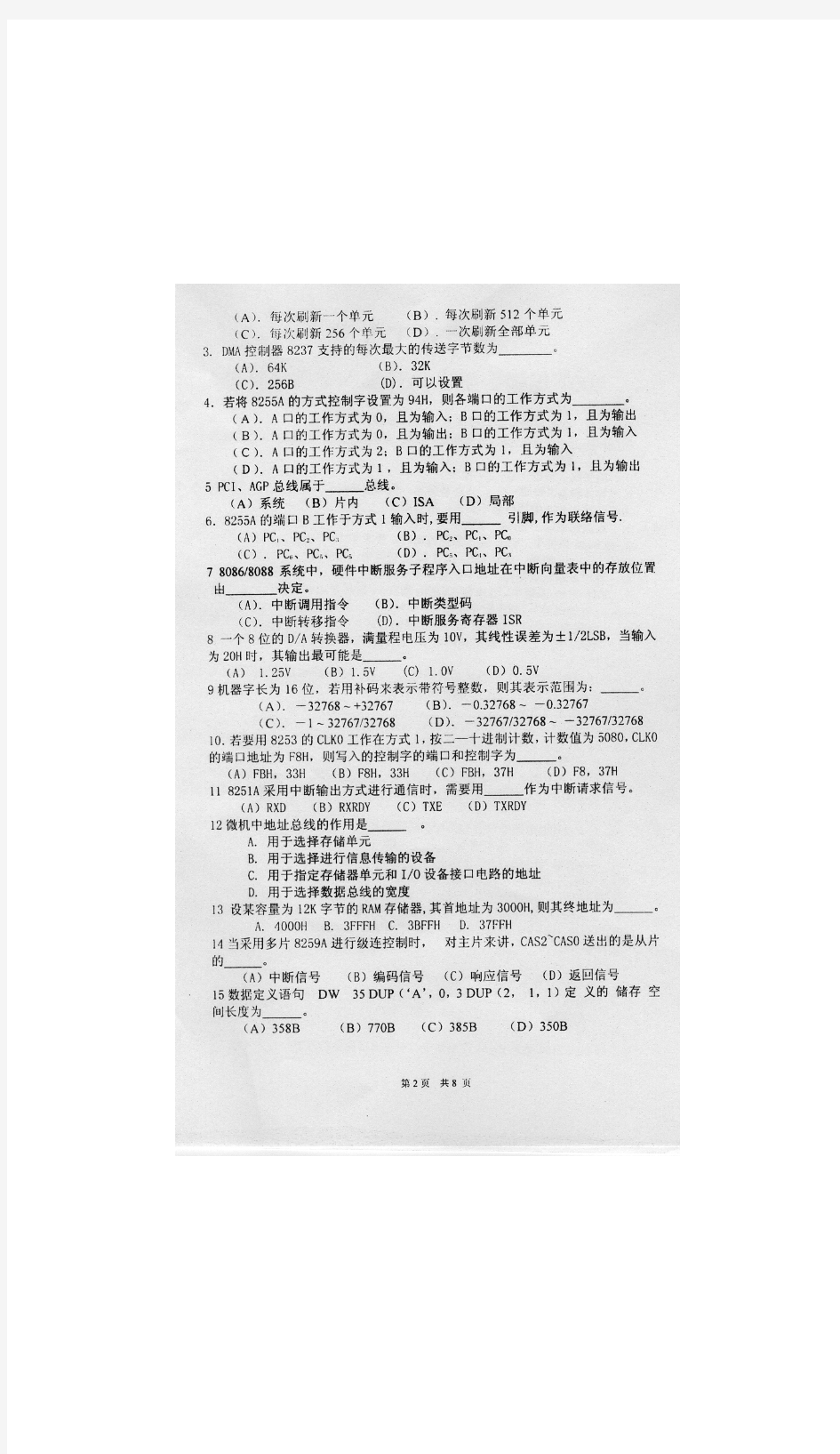 2007南京理工大学微机原理考研试题 (2)