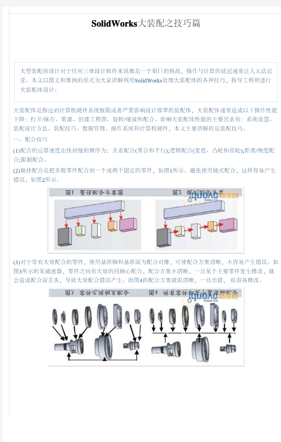 SolidWorks大装配之技巧篇1