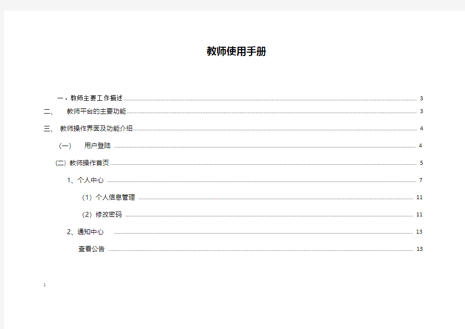 河北省中小学教师管理系统-教师信息管理系统用户手册-教师