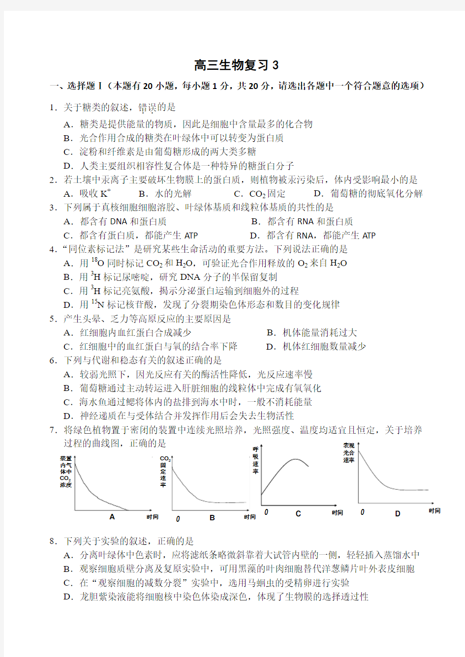 2016届高三第一次五校联考生物试题 Word版含答案