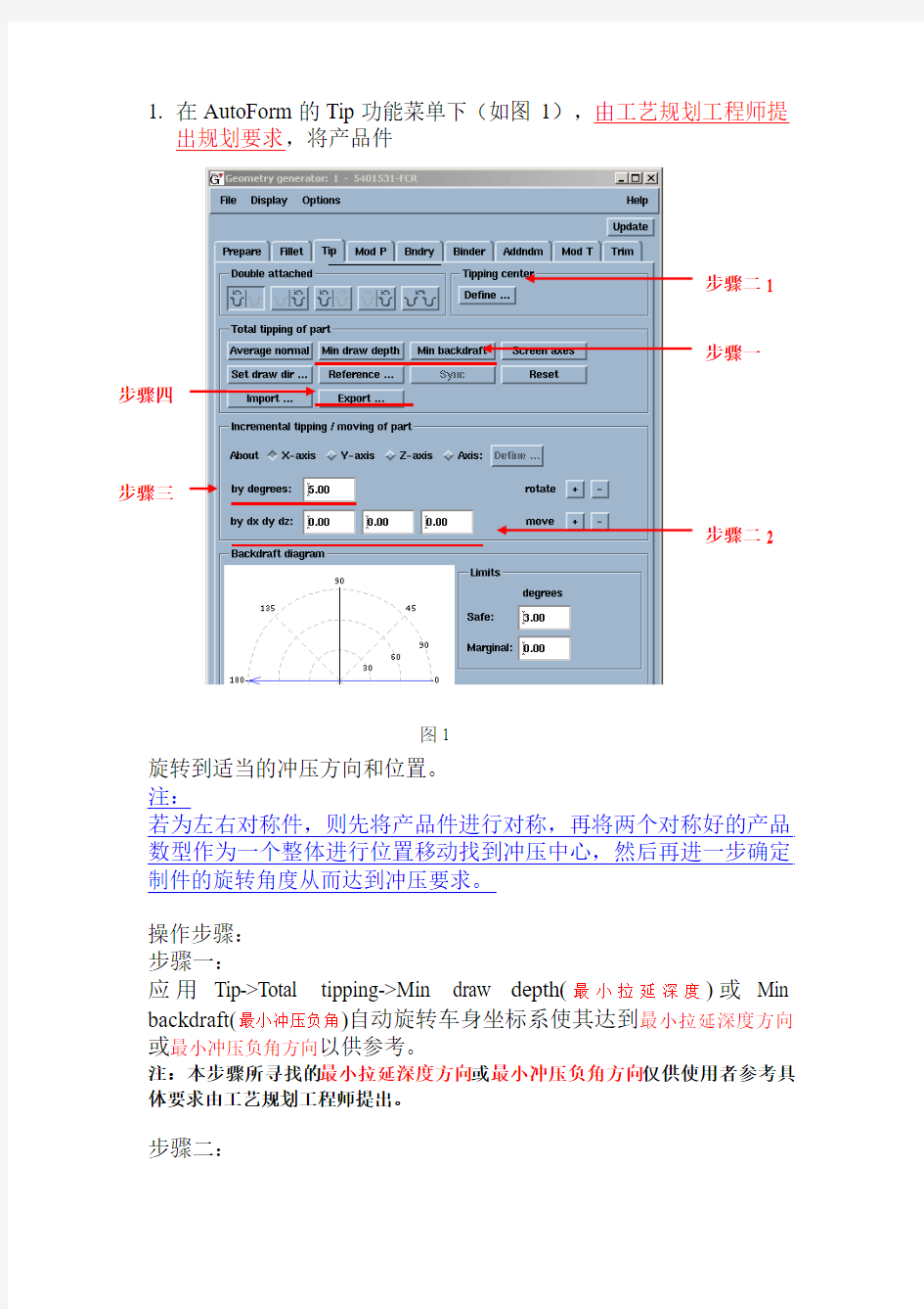 A-9-应用AutoForm调整冲压方向的说明(TIP)[1]