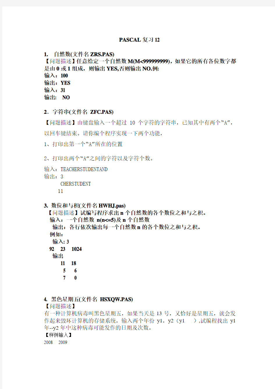 noip普及组复赛入门训练12