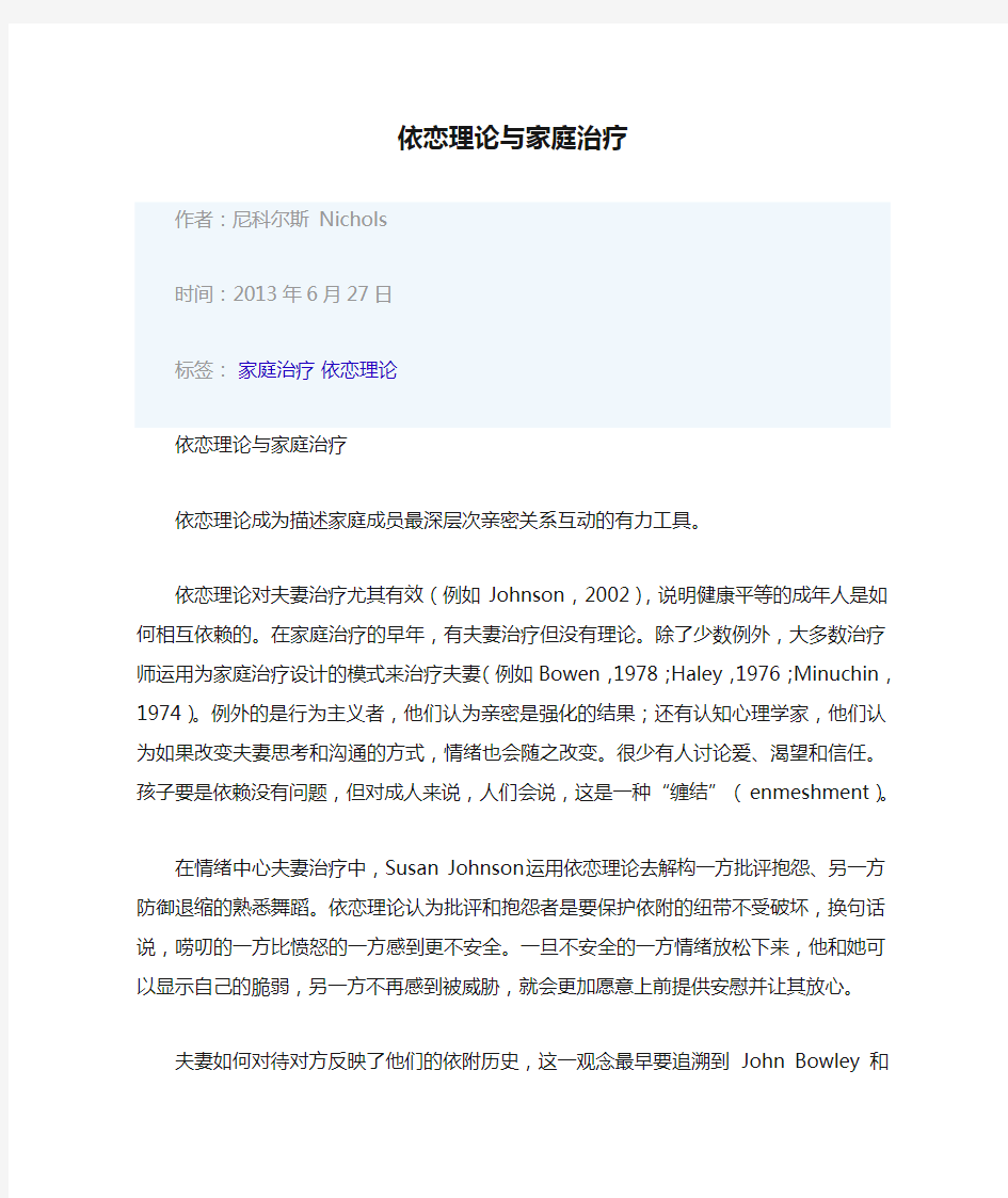 心理治疗中的依恋理论与家庭治疗