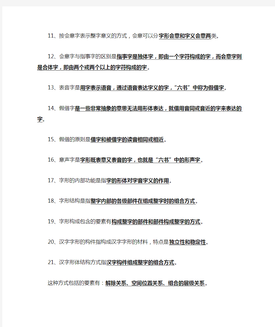 古代汉语专题作业(2)答案