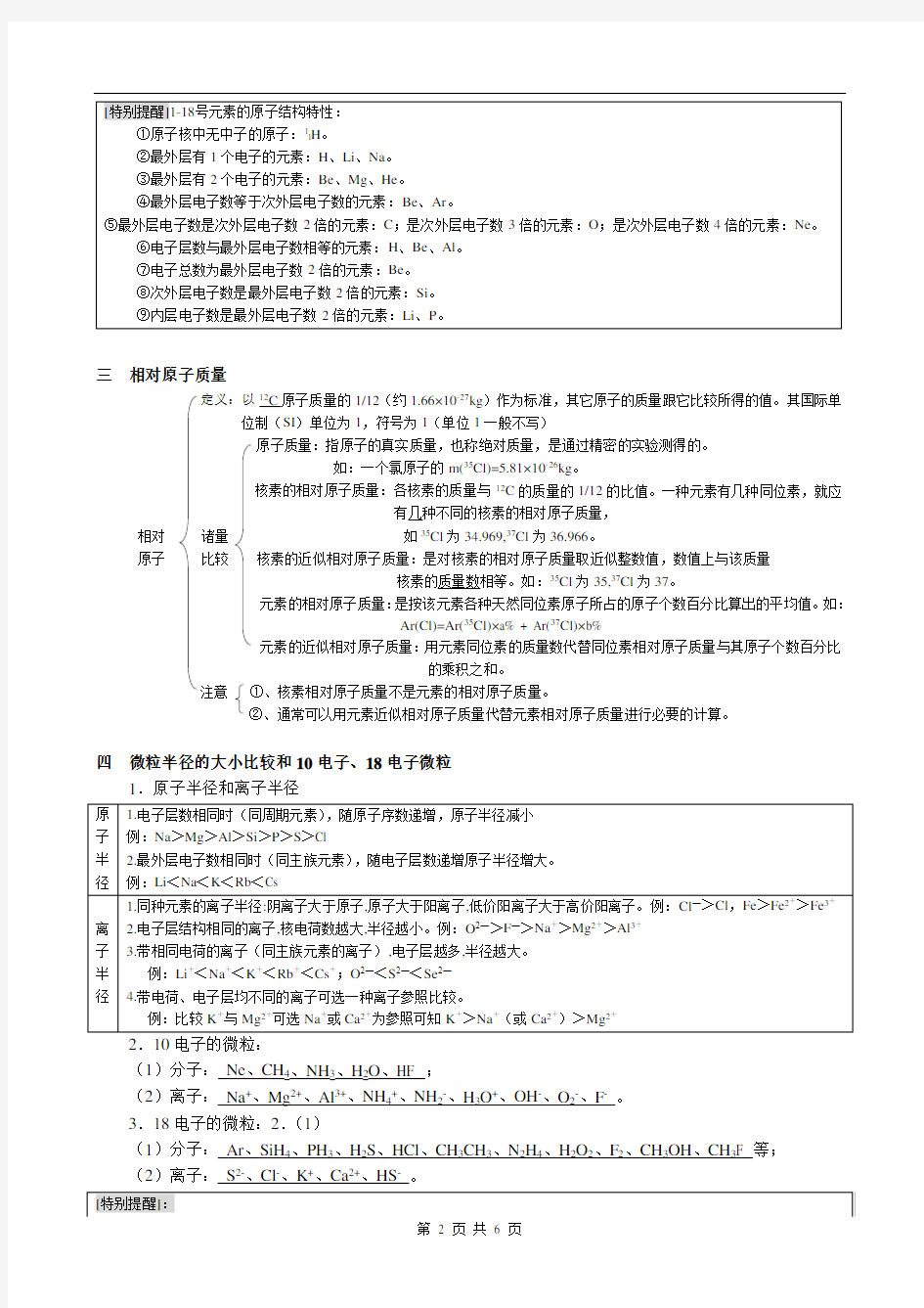 高中化学选修三 原子结构与性质知识总结