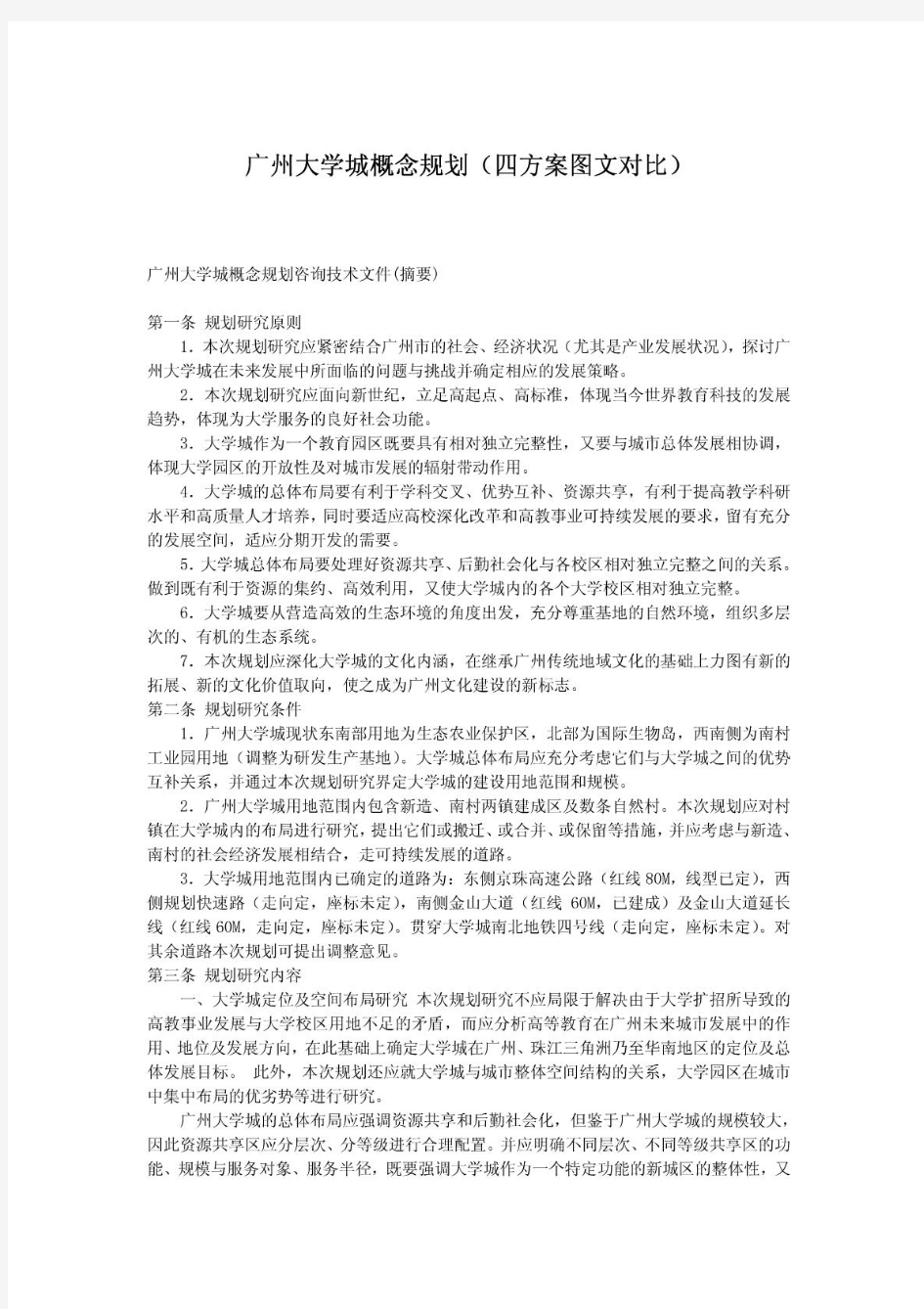 广州大学城概念规划