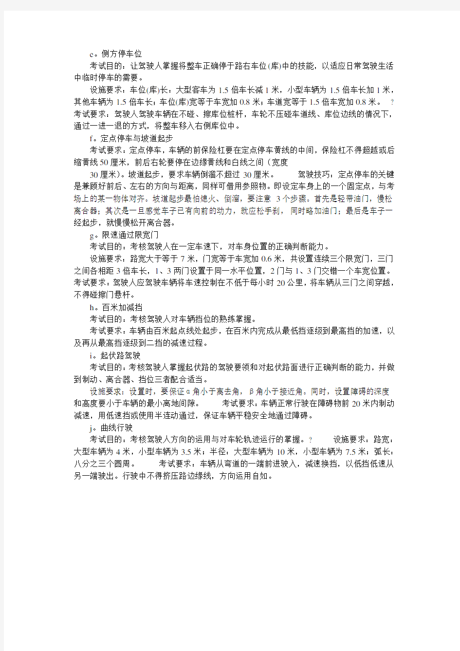 驾校考试科目二考试项目列表