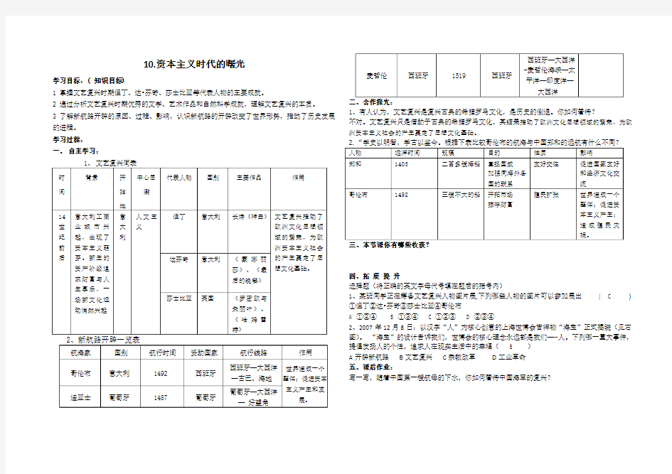 10.资本主义时代的曙光(教师用)。doc