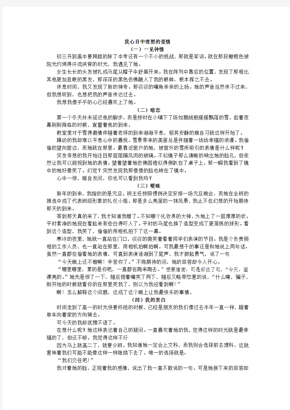 我的理想的爱情