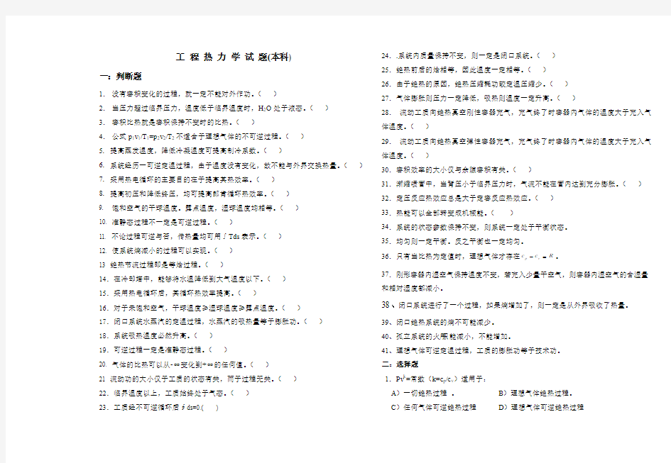 工程热力学试题题型