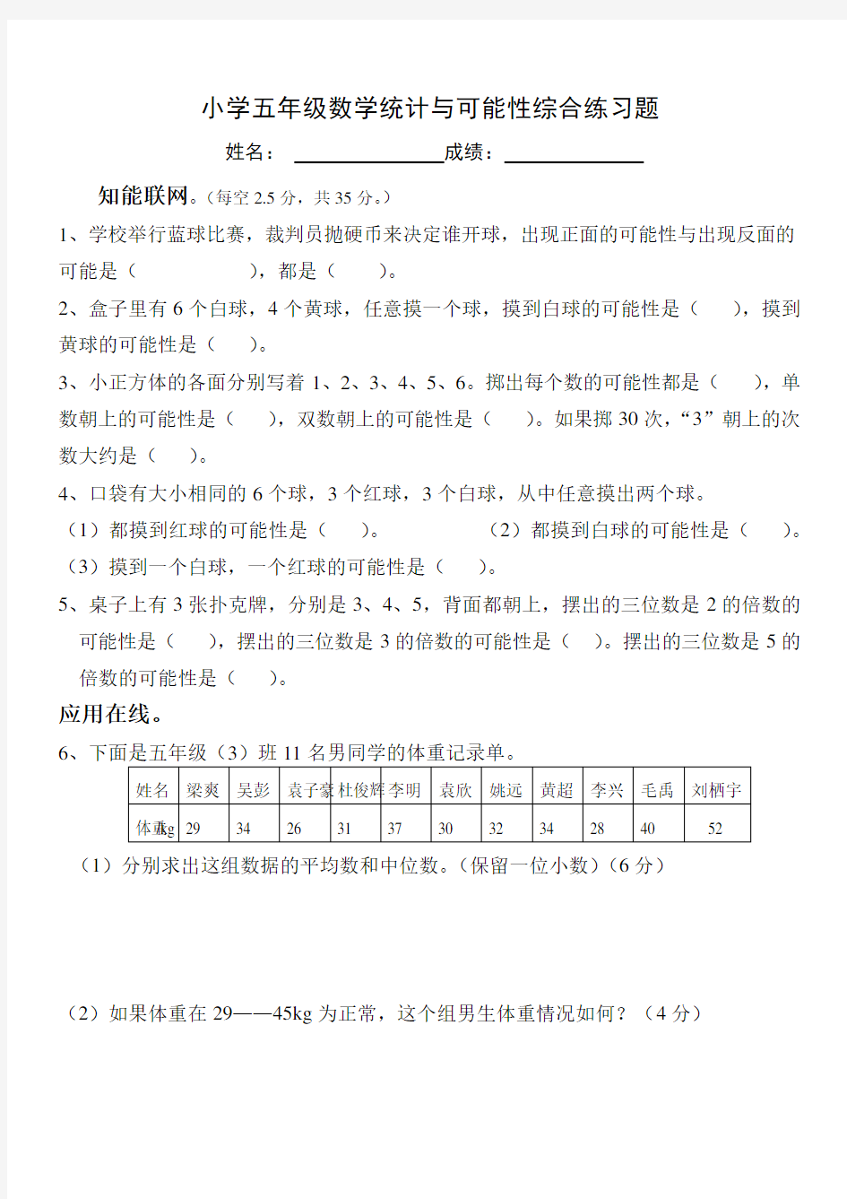 小学五年级数学统计与可能性综合练习题