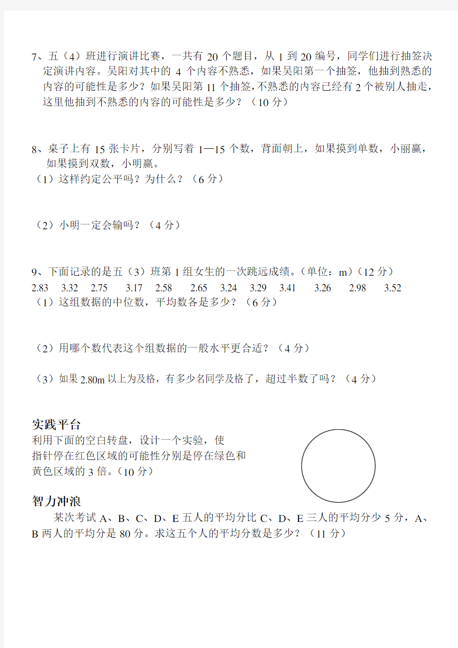 小学五年级数学统计与可能性综合练习题