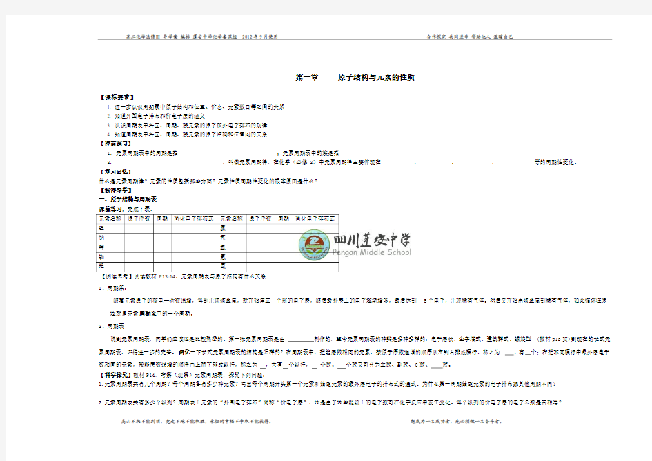 第一讲 原子结构与元素周期表
