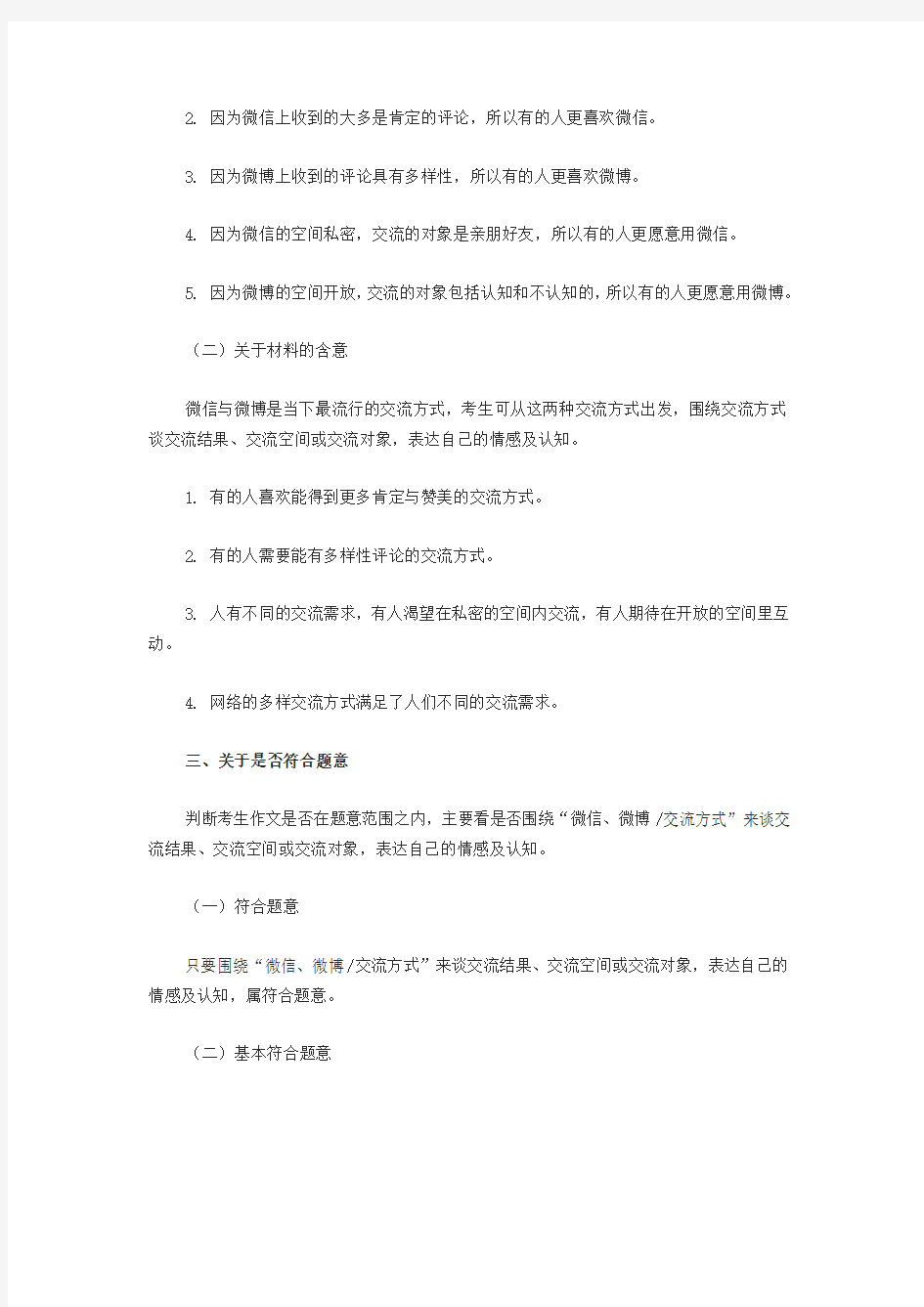 2015年广州高三二模作文审题立意参考：微信与微博