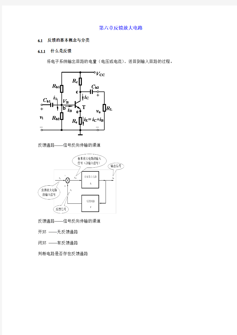 反馈电路