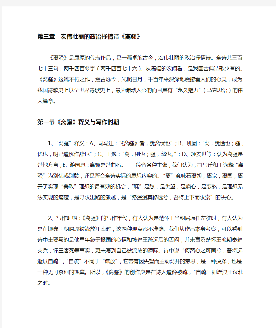 宏伟壮丽的政治抒情诗离骚