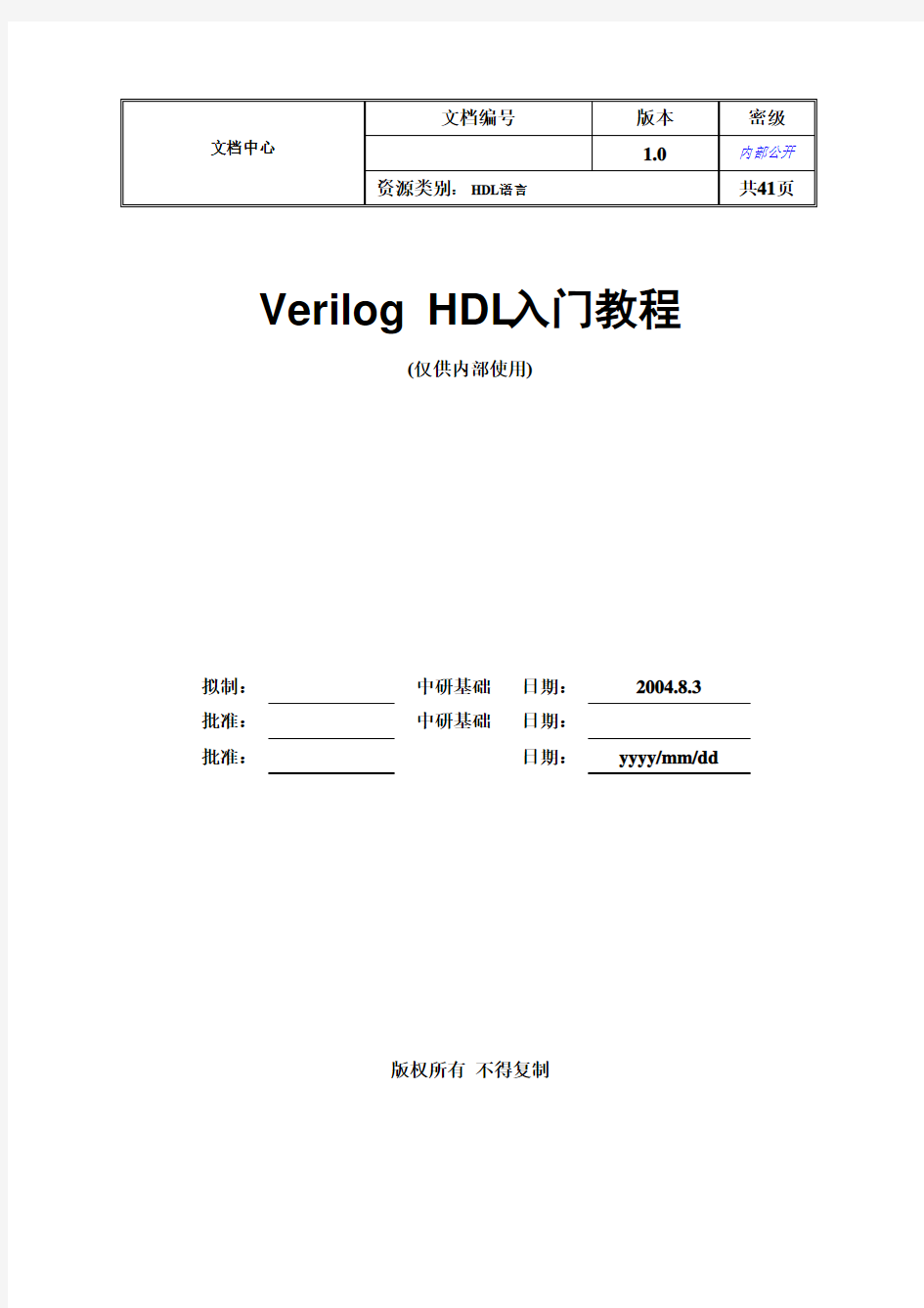Verilog+HDL+华为入门教程