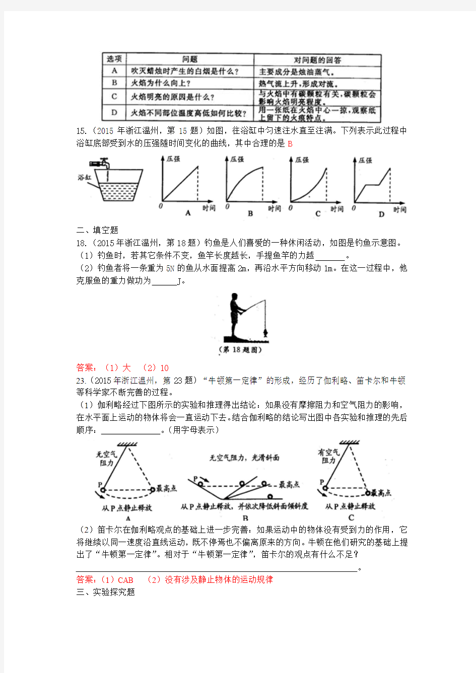 2015年浙江温州中考科学试题物理部分
