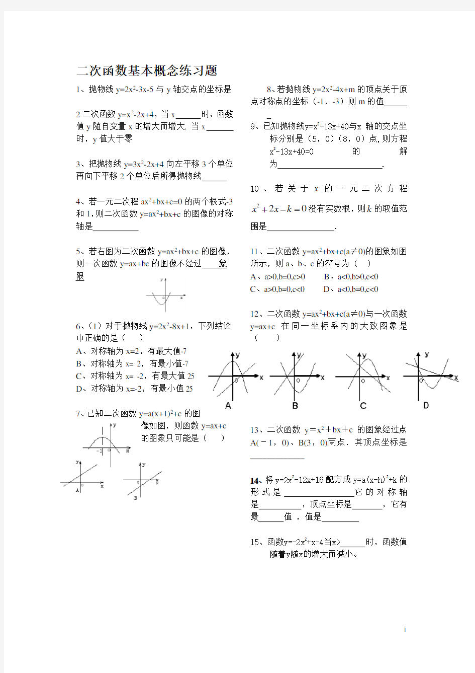 二次函数基本概念练习题