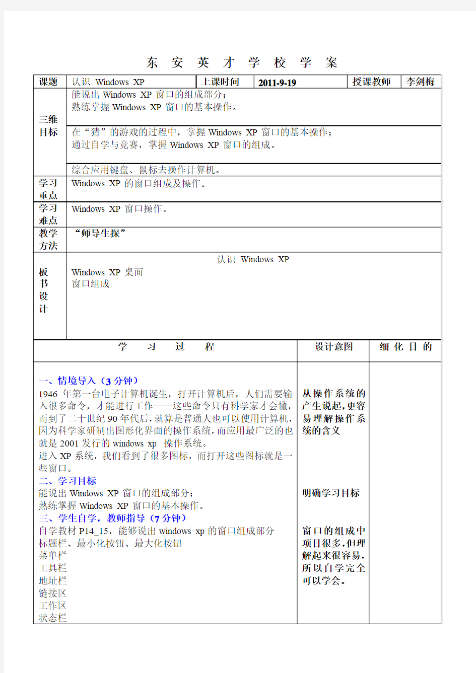 第三课 认识Windows XP教案