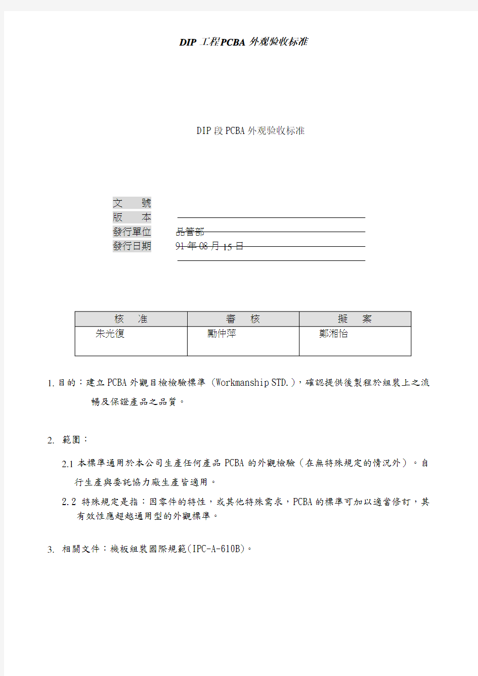 DIP质量验收标准