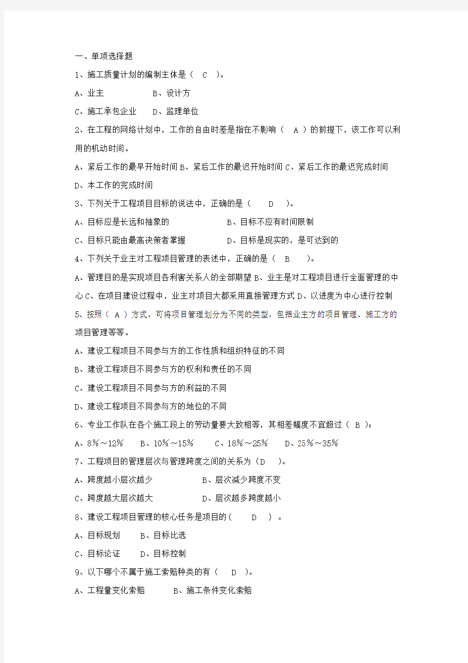 工程项目管理作业答案