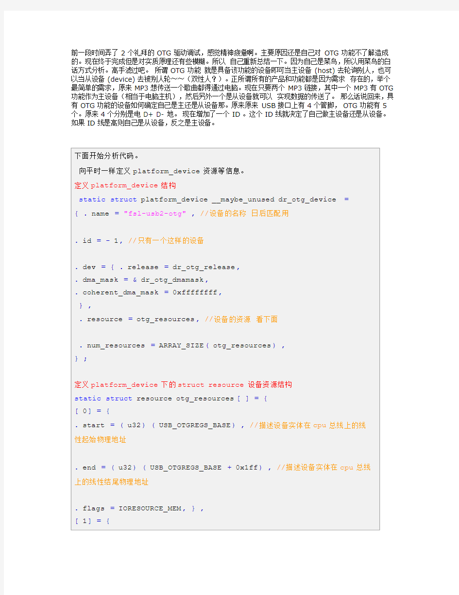 USB OTG驱动分析