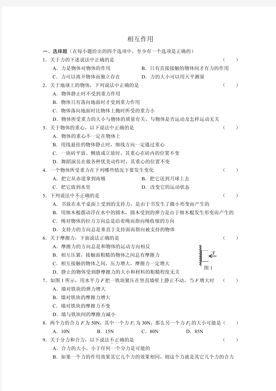 力的相互作用练习题及答案