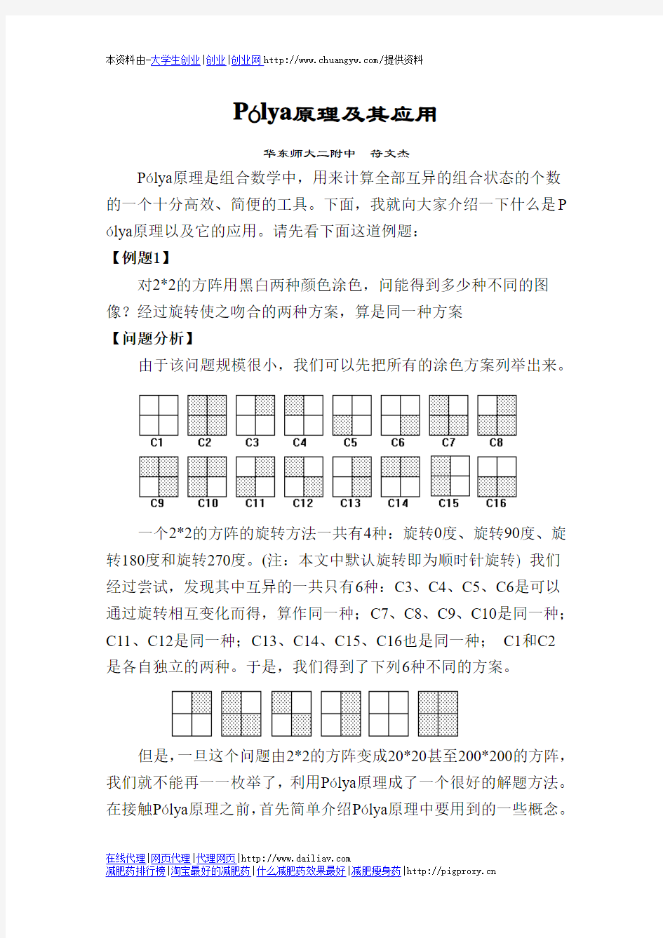 算法合集之《Pólya原理及其应用》