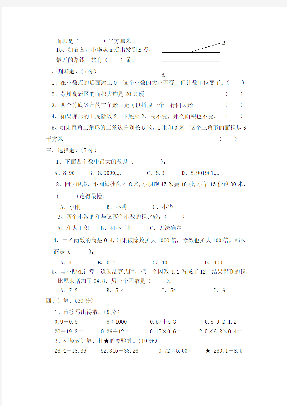 苏教版实验教材五年级上册数学期末测试卷(少年智力开发报)