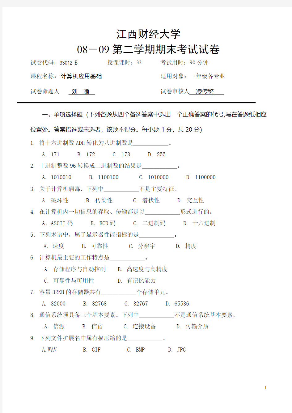 江西财经大学计算机应用基础B卷