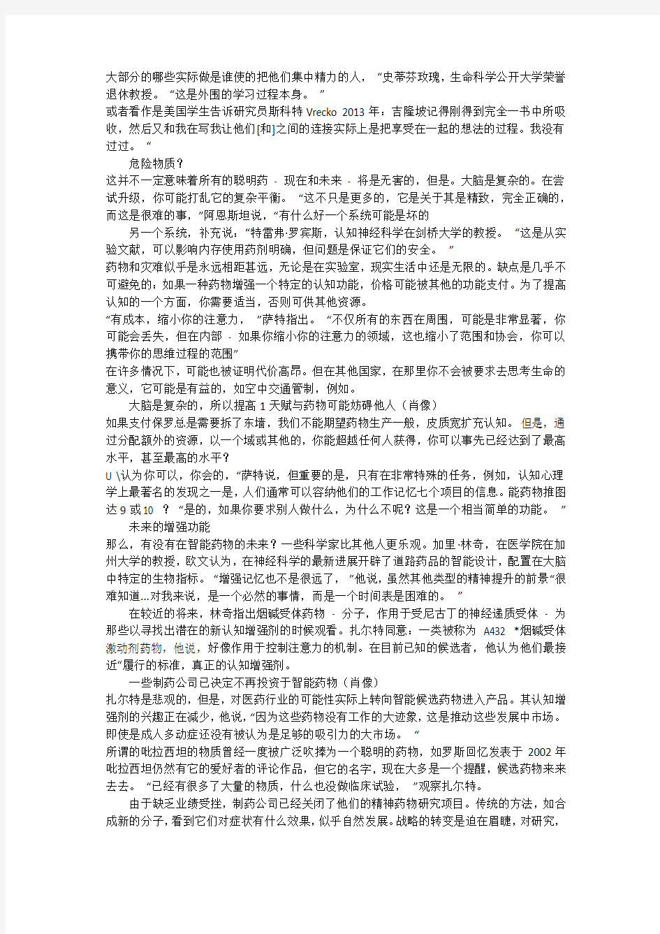 关于聪明药的真相