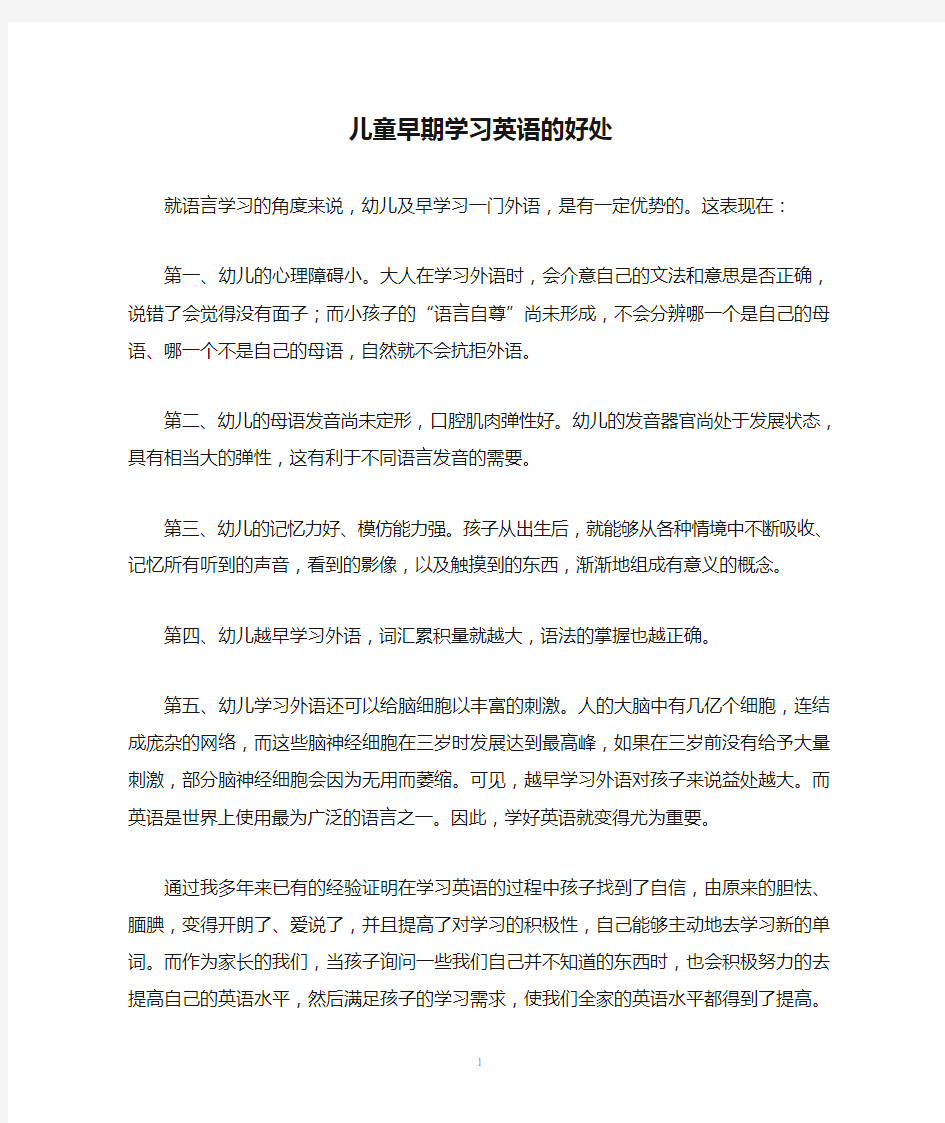 儿童早期学习英语的好处