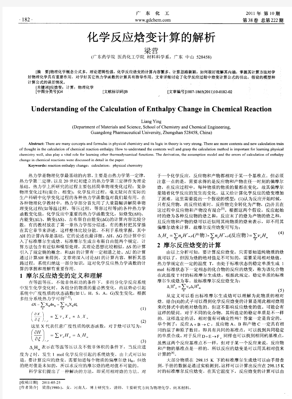 化学反应焓变计算的解析