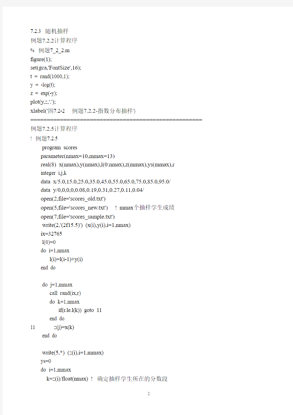 第7章 蒙特卡罗方法 (附录)