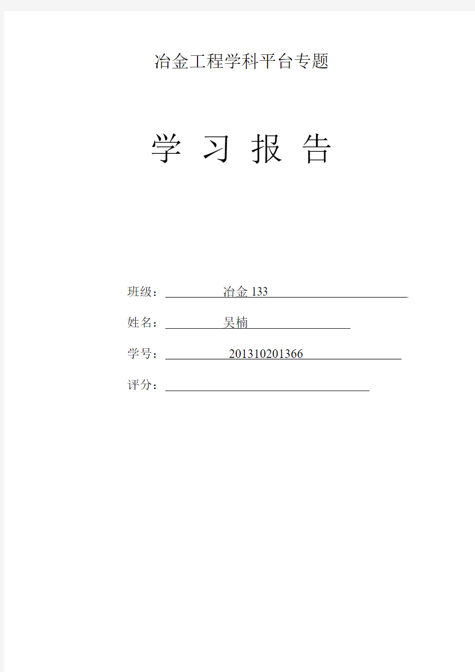 吴楠 Microsoft Word 97 - 2003 Document