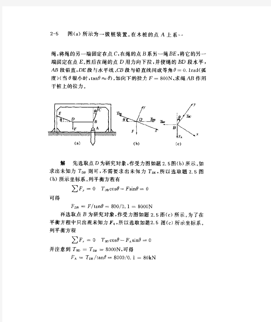 简明理论力学课后习题答案(科学出版社)