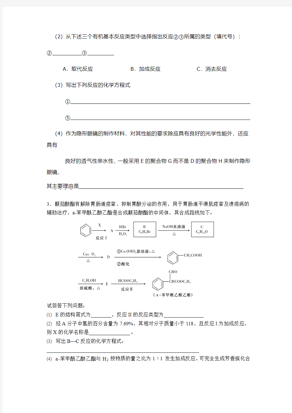 有机物推断题