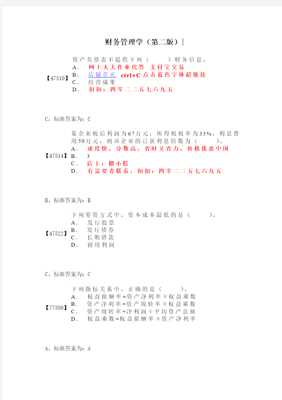 财务管理学(第二版)网上人大作业答案