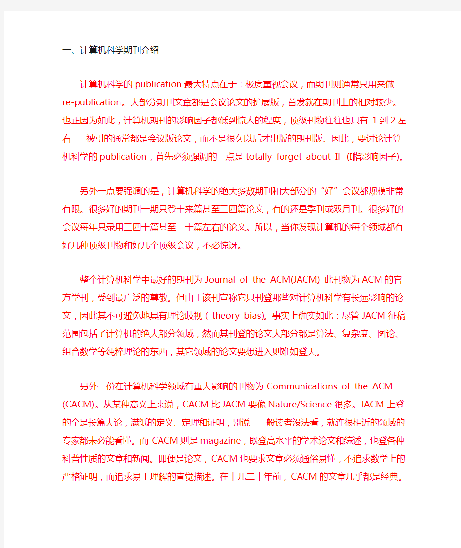 计算机核心期刊