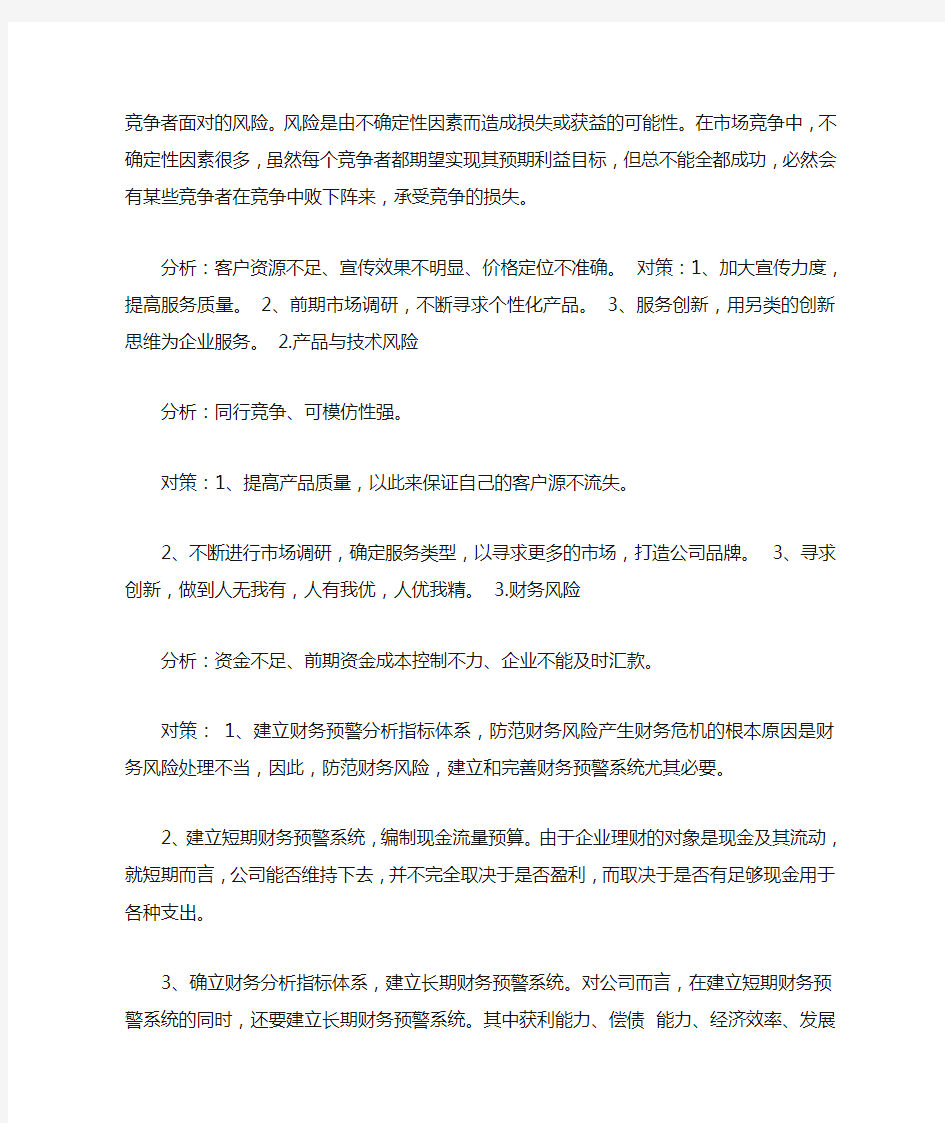 创业计划书中的财务分析