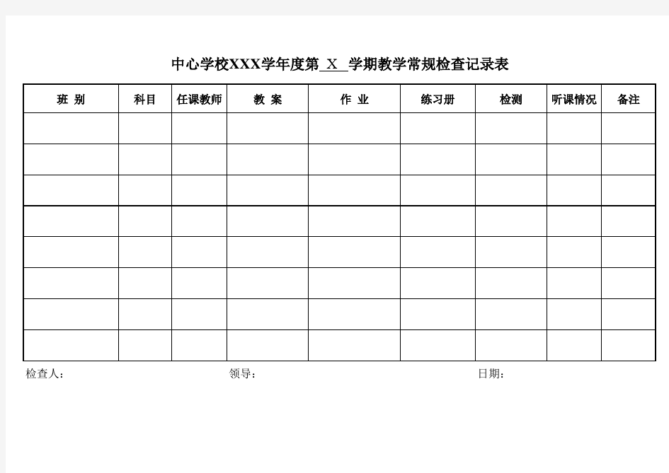 小学学校教学常规检查情况记录