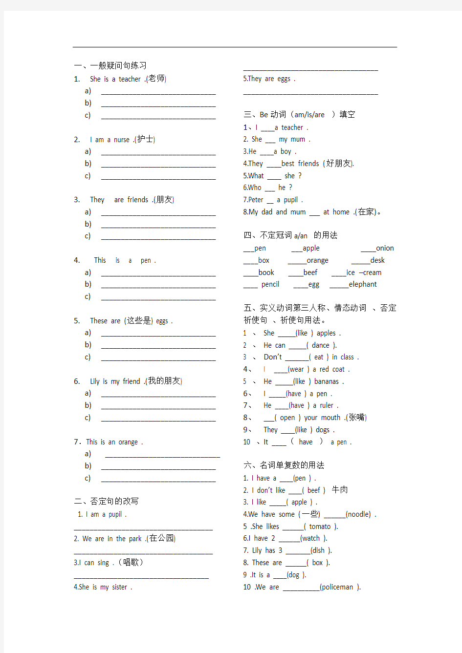 小学英语语法练习题