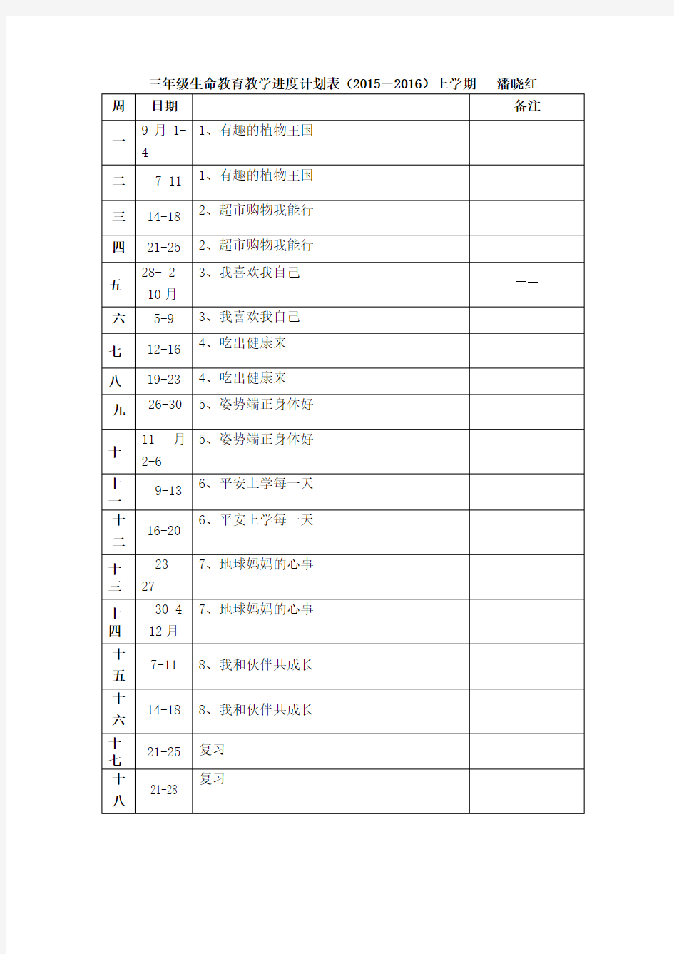 三年级生命教育上册教案