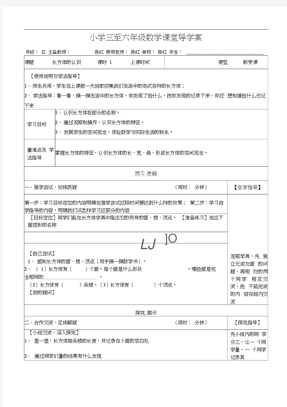 长方体的认识导学案